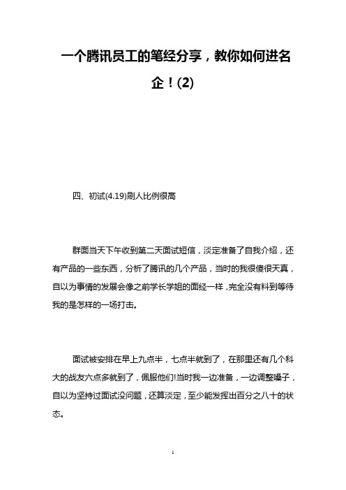 一个腾讯员工的笔经分享,教你如何进名企!(2)