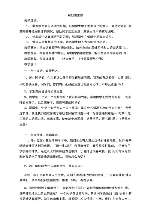 帮他出主意