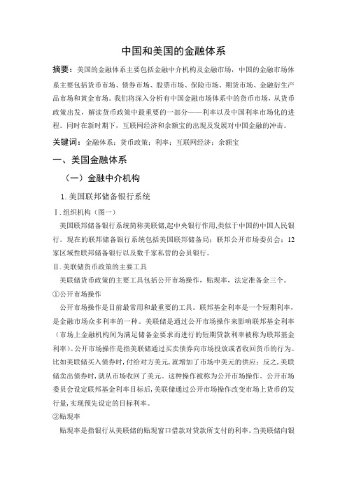 中国与美国的利率比较