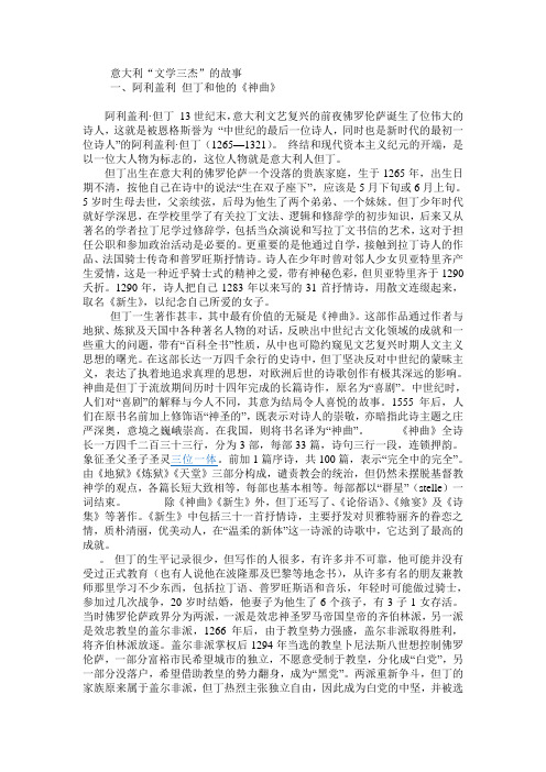 意大利文艺复兴时期“文学三杰”的故事