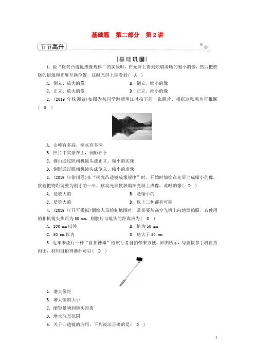 广东省2020年中考物理二轮复习第2部分光学第2讲透镜及其应用节节高升2020043027