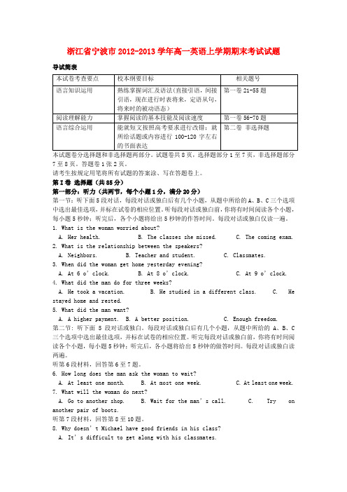 浙江省宁波市高一英语上学期期末考试试题