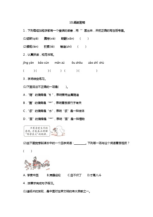 三年级下册语文试题-10.纸的发明 (含答案)部编版