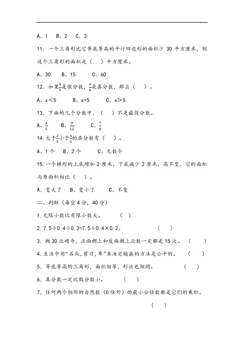 五年级数学上册第18周测试