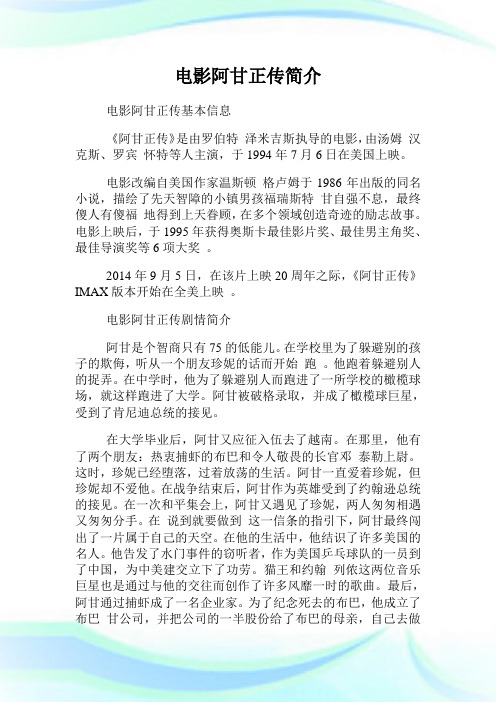 电影阿甘正传简介.doc