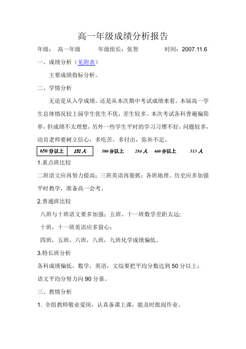 高一年级成绩分析报告