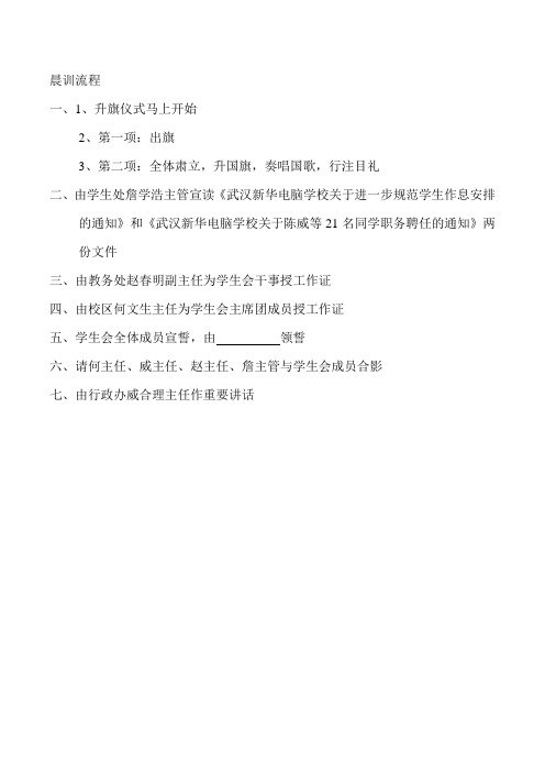 晨训流程