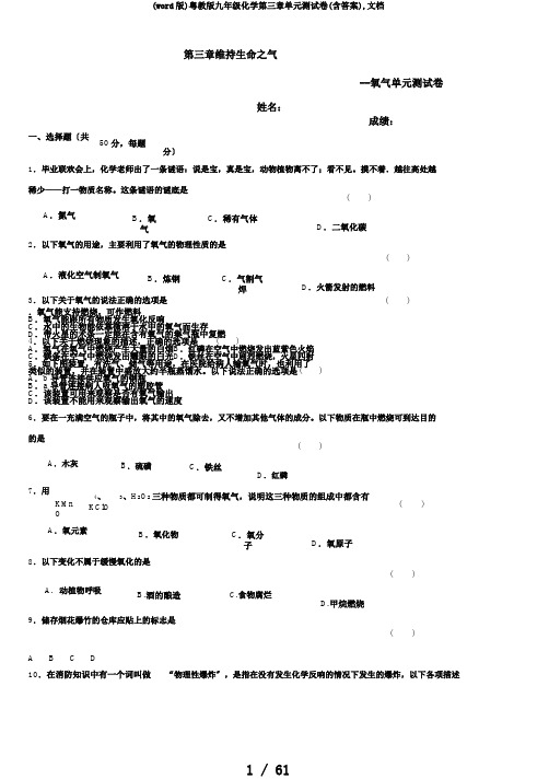 (word版)粤教版九年级化学第三章单元测试卷(含答案),文档