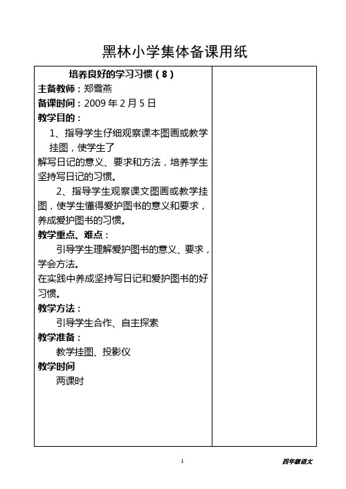 黑林小学2008学年度下学期教师备课 (57)