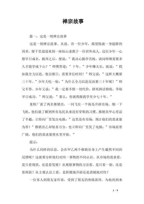 禅宗故事