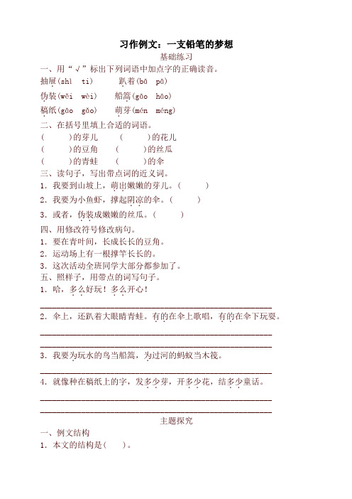 2020年春新版人教部编版三年级语文下册习作例文：一支铅笔的梦想配套训练题及答案