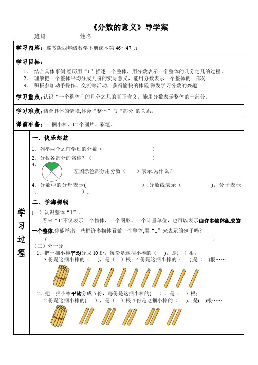 《分数的意义》导学案