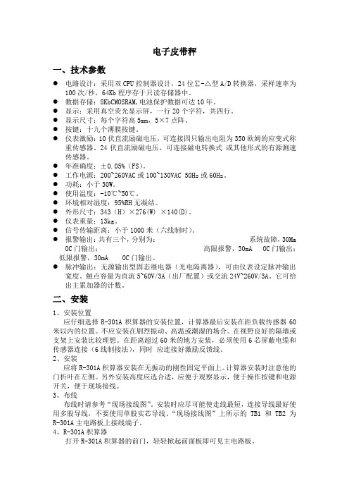 电子皮带秤