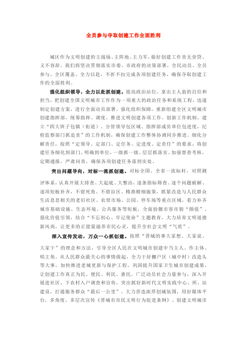 创建全国文明城市表态发言6篇