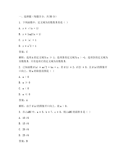 附中高三数学二模试卷答案