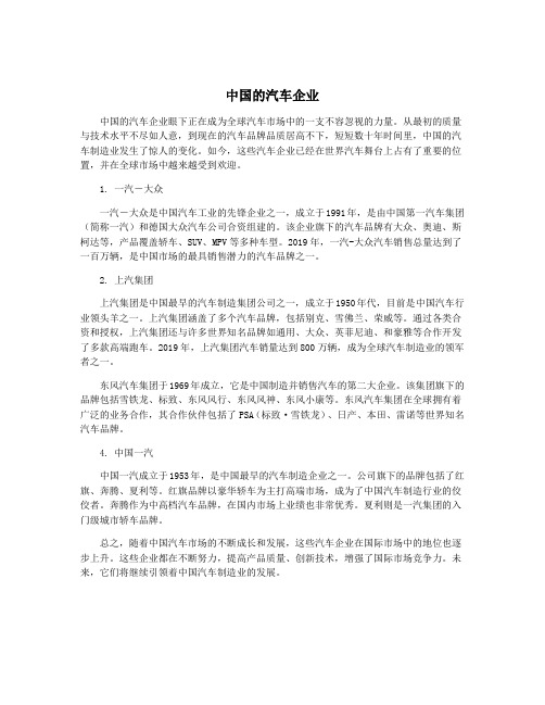 中国的汽车企业