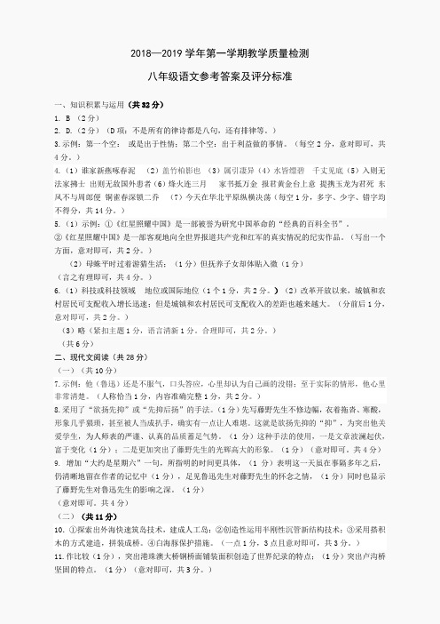 2018八年级上语文期末试题参考答案