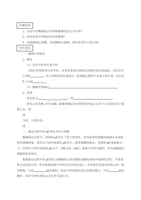 安徽省霍山中学2016届高三化学复习酸碱中和滴定 导学案