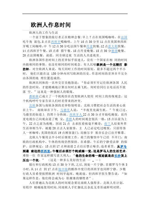 清华大学学霸姐妹花作息表与欧洲人和美国人作息时间对比
