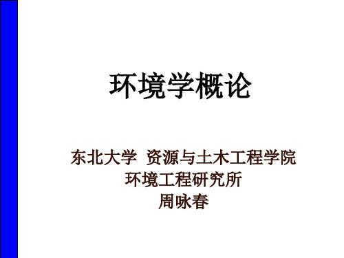 4.大气与大气污染