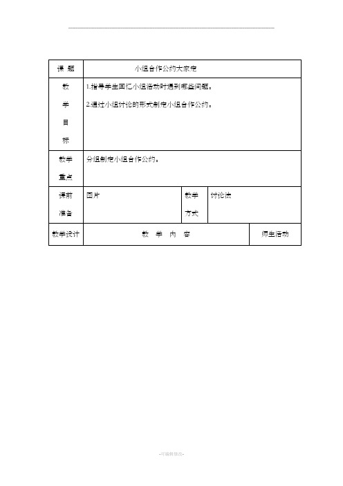 小组合作公约大家定