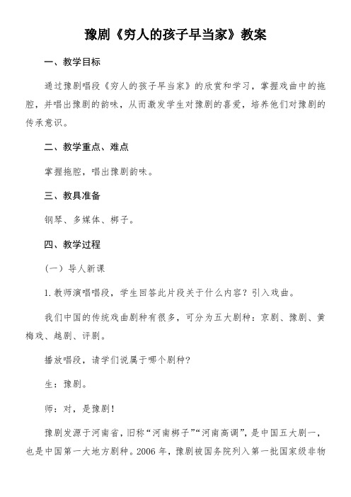 初中八年级音乐教案-人教版初中音乐八年级下册(简谱) 儿行千里母担忧-全国获奖