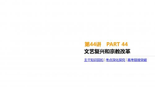 《全品高考复习方案 2020届高考一轮复习历史(课件+测评手册+作业手册) (24)
