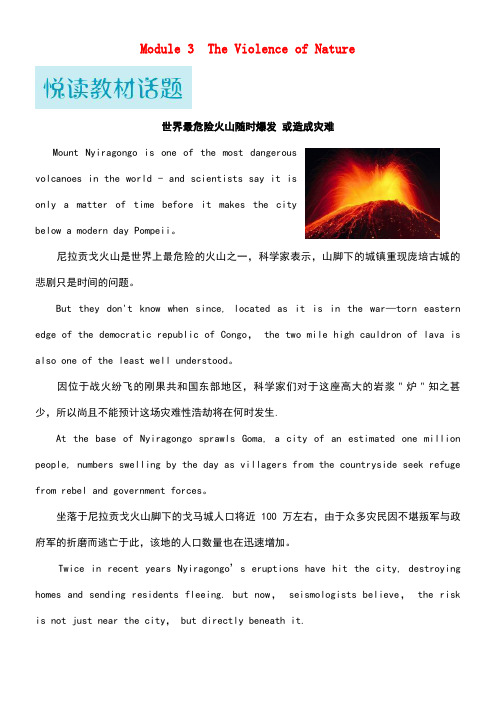 高中英语Module3TheViolenceofNature试题(含解析)外研版必修3(new)