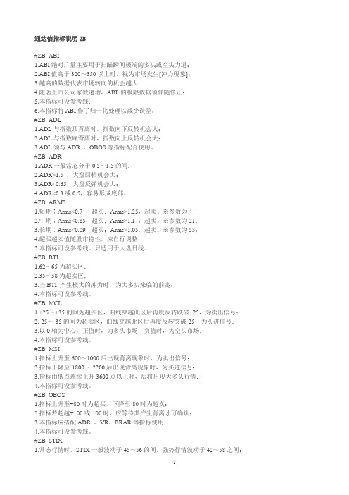 通达信指标说明