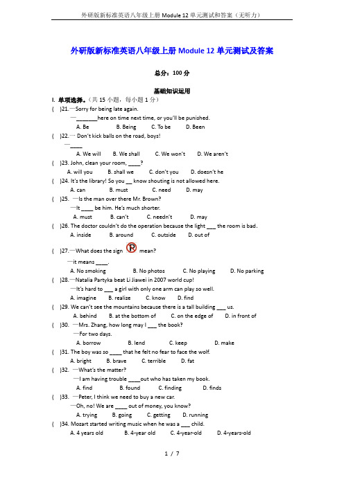 外研版新标准英语八年级上册Module 12单元测试和答案(无听力)