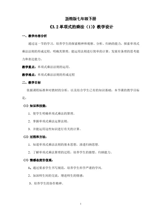3.2 单项式的乘法