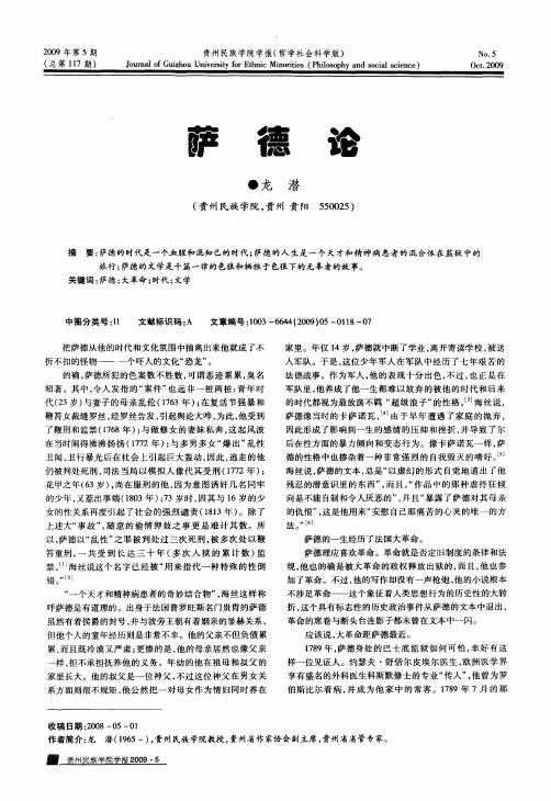萨德论