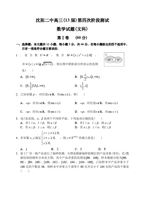 辽宁省沈阳二中2012—2013上学期高三数学(文科)第四次月考考试试卷