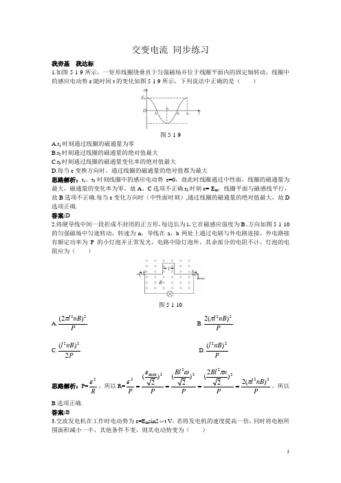 高中物理人教版选修3-2同步练习：5-1交变电流 (4) Word版含答案