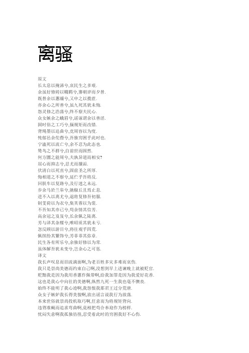 (完整版)语文必修二《离骚》原文+翻译+词类活用