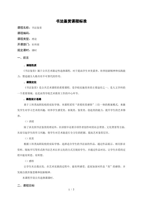 课程标准书法鉴赏