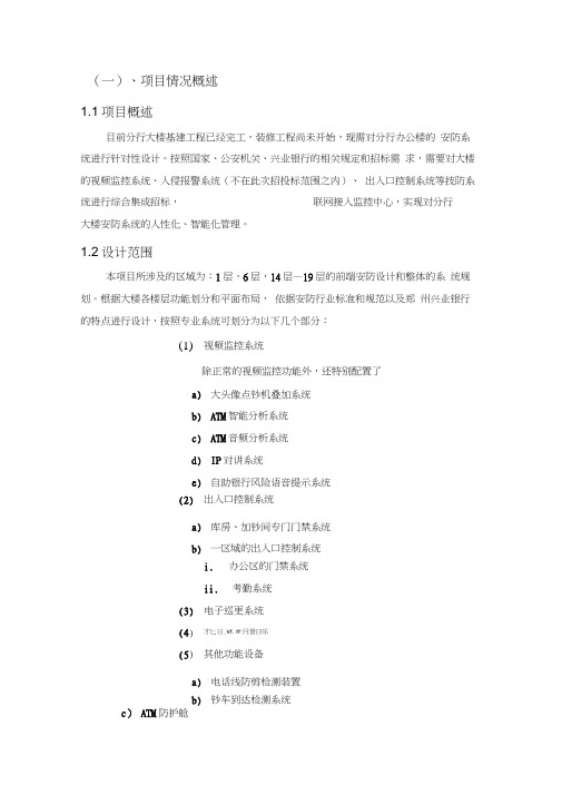 银行网点设计方案