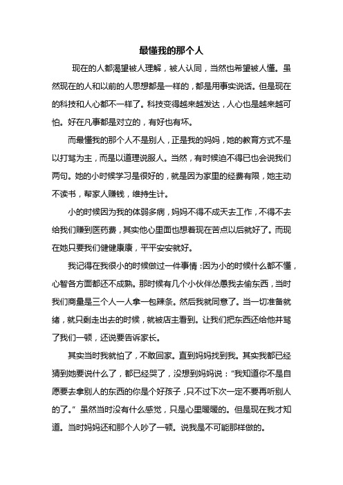 五年级作文：最懂我的那个人作文600字