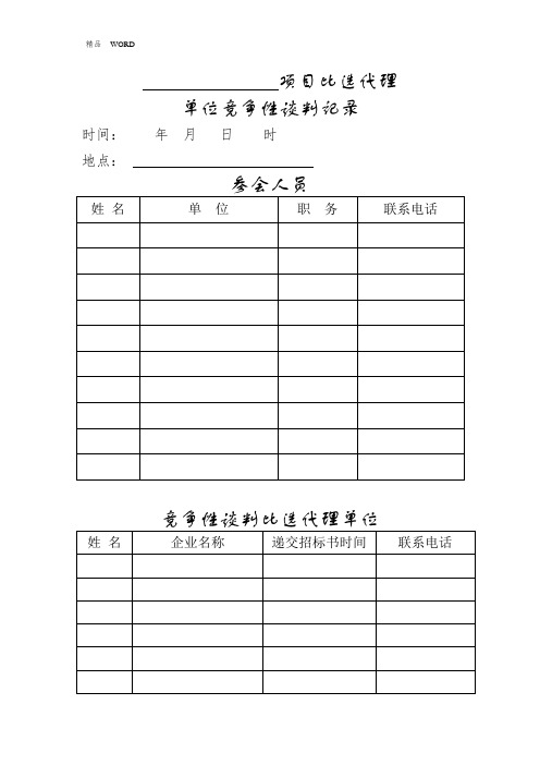 最新竞争性谈判记录全套