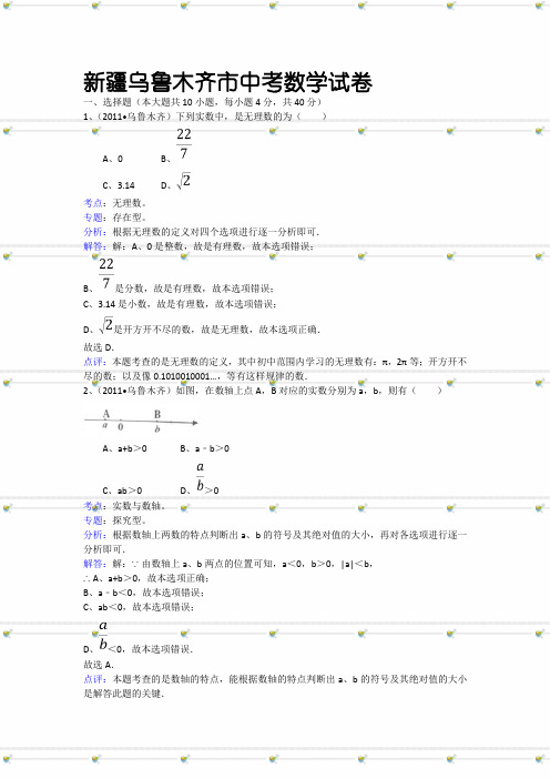 新疆乌鲁木齐市中考数学试卷及解析