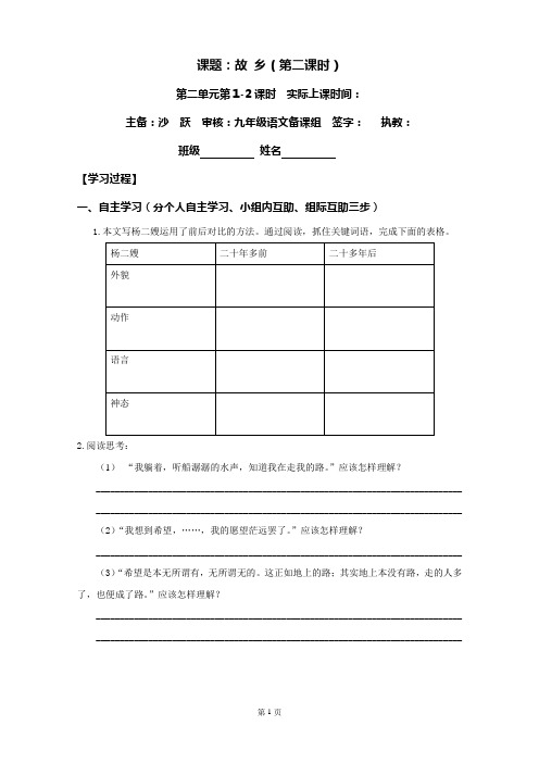 《故乡》第二课时第二稿