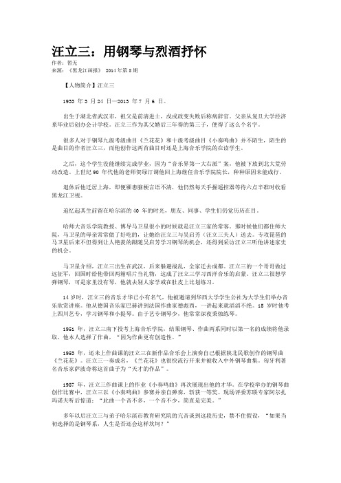 汪立三：用钢琴与烈酒抒怀
