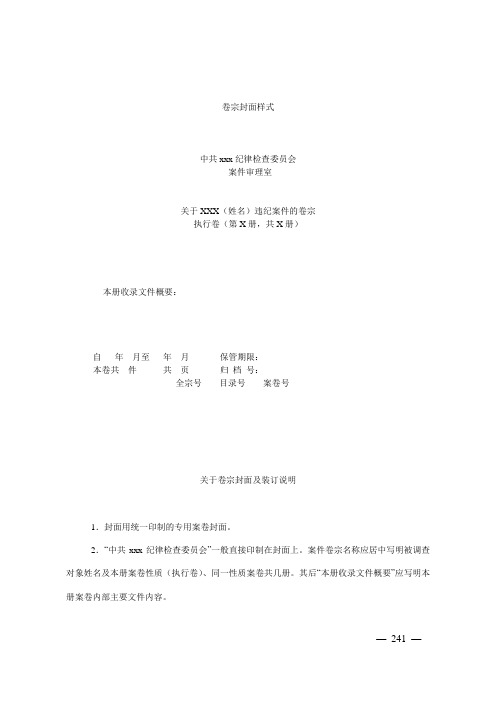 纪检监察卷宗装订