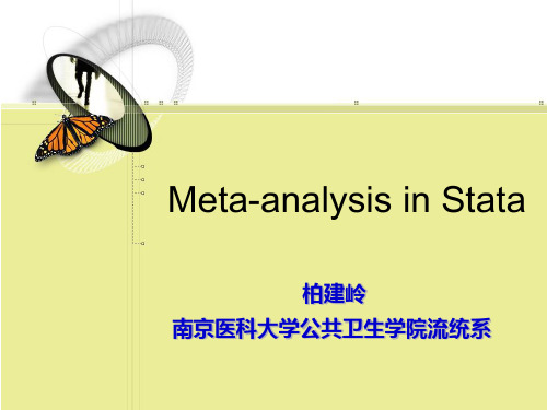 STATA-只有OR值的meta分析方法