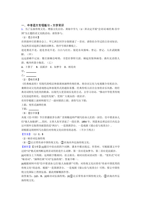 【精品】人教版中考语文文学常识及解析