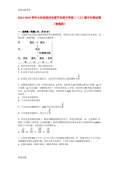 【配套K12】高一生物上学期期中试卷(普通班,含解析)1