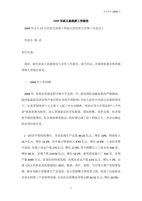 2009年武义县政府工作报告[全文]_DOC版
