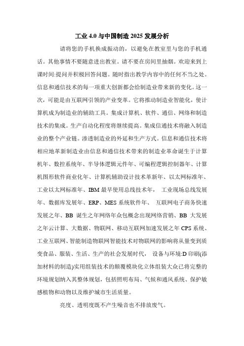 工业4.0与中国制造2025发展分析.doc