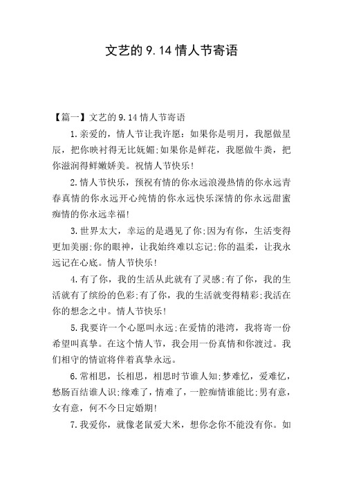 文艺的9.14情人节寄语