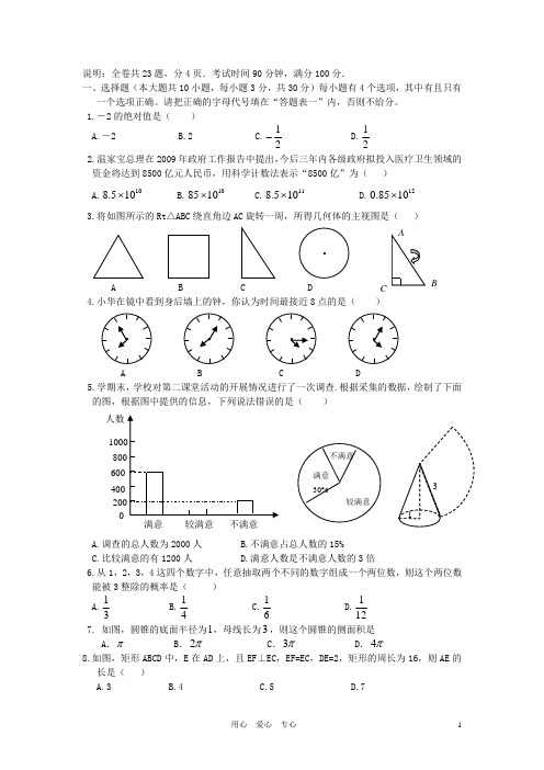 广东省罗湖区九年级数学综合测试卷 北师大版